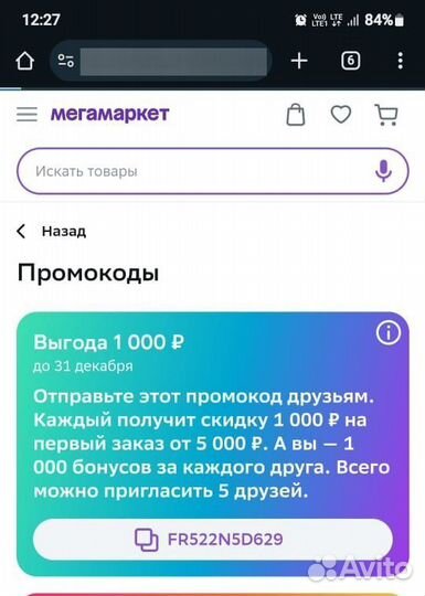 Промокод мегамаркет