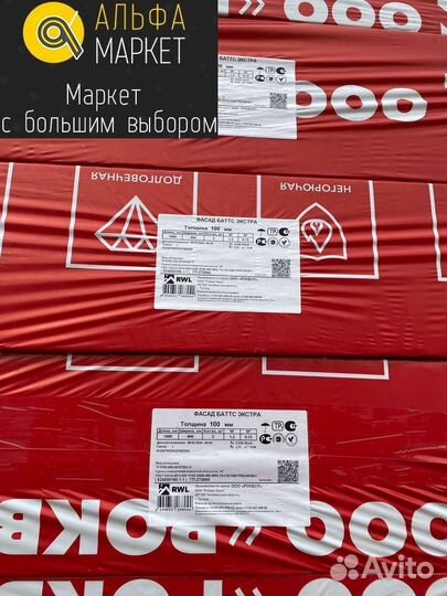 Утеплитель Роквул Фасад Баттс 50мм