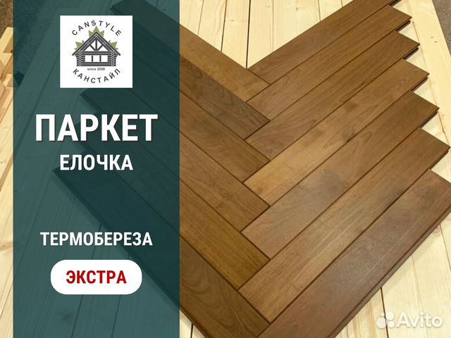 Паркетная доска елочка. Термобереза