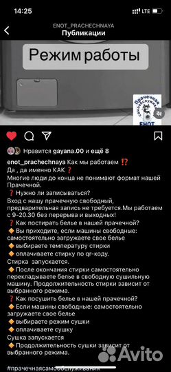 Прачечная самообслуживания