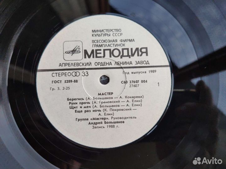 Виниловая пластинка - группа Мастер - LP