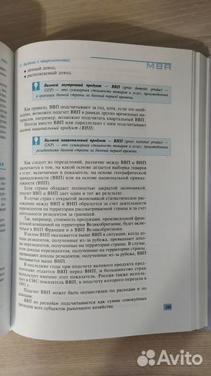 Станковская,Стрелец: Экономическая теория: курсMBA