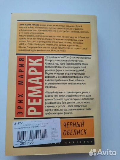 Книга Ремарк 