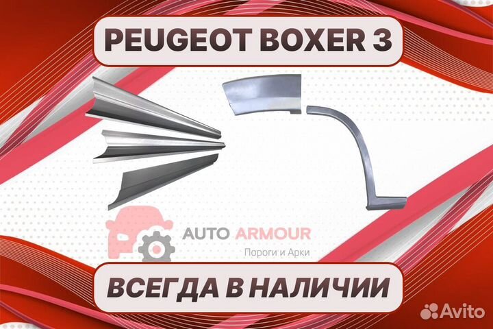 Задняя арка Peugeot боксер 2 ремонтная кузовная