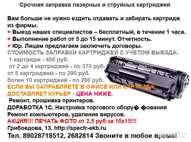Срочная Заправка картриджей с выездом