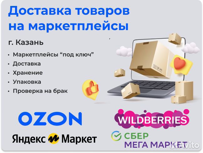 Доставка товаров на склады wb и ozon