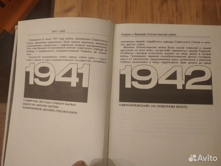 Очерки о Великой отечественной войне