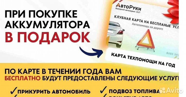 Автомобильный аккумулятор с доставкой