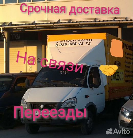 Грузоперевозки Газель