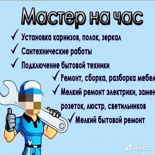Мастер на час