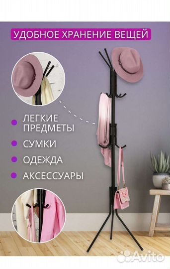 Вешалка напольная