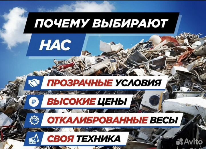 Вывоз/скупка/прием/демонтаж/сдать металлолом