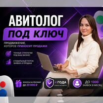 Авитолог. Услуги авитолога. Лидогенерация. Маркетолог, Нальчик