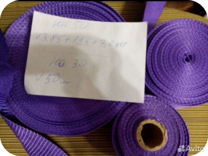 Стропа для Авито