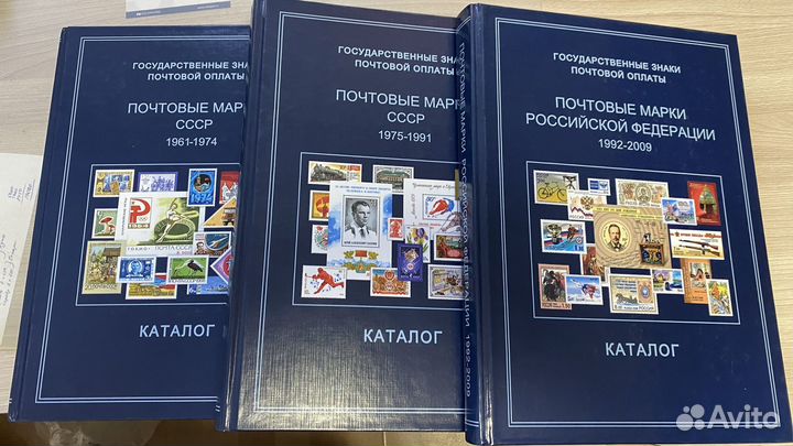 Каталог почтовых марок СССР и России, три тома
