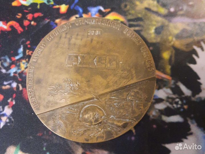 Настольная монета 1941-1945