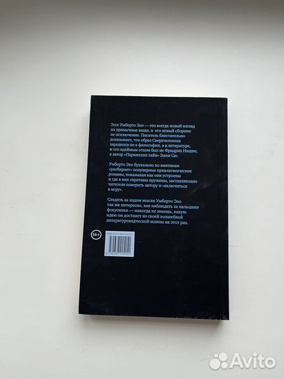 Умберто Эко Книги