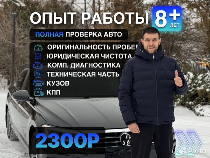 Автоподборщик Диагностика по 110 параметрам