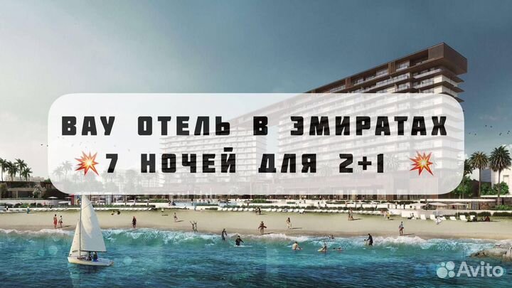 Тур в Эмираты 2 взрослых + ребенок на неделю