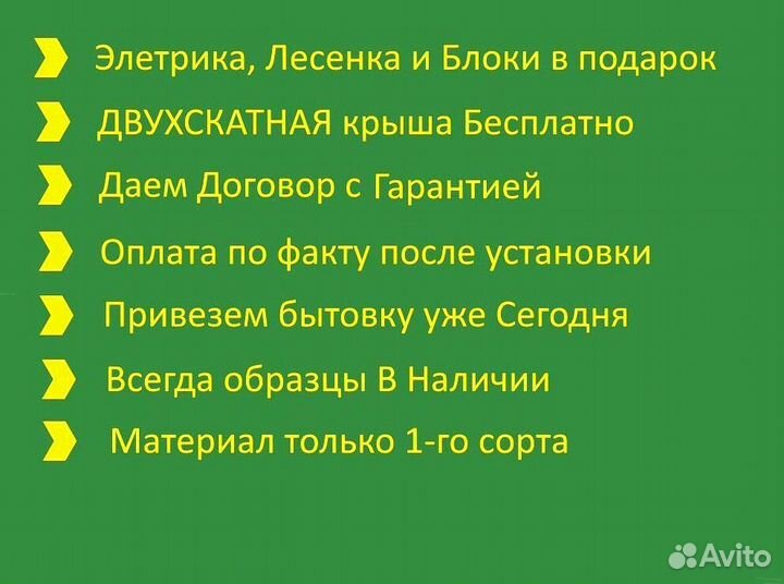 Бытовка под ключ В наличии Без предоплаты