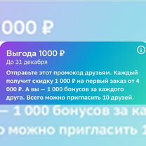 Мегамаркет промокод 1000 бесплатно на первый заказ