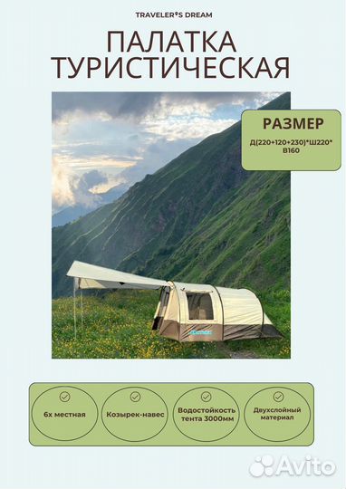 Палатка 6 местная