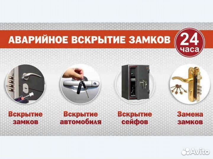 Вскрытие, ремонт, замена, установка замков