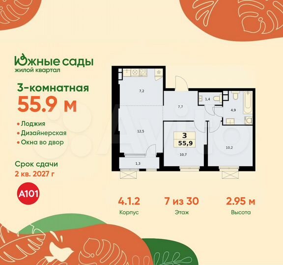 3-к. квартира, 55,9 м², 7/30 эт.