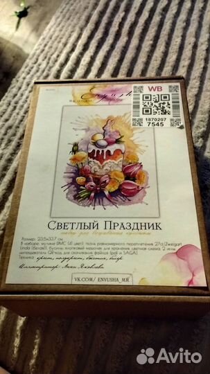 Набор для вышивания. Авторский