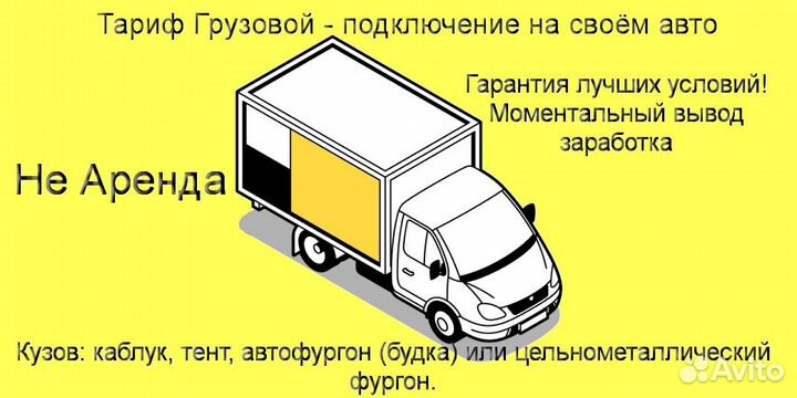 Подработка в Яндекс.Грузовой на личном авто