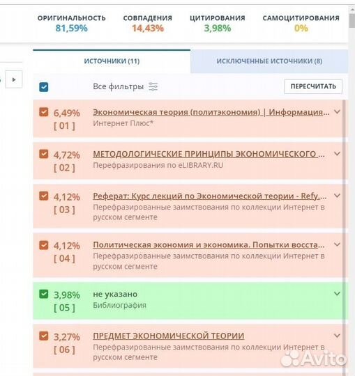 Повышение оригинальности текста