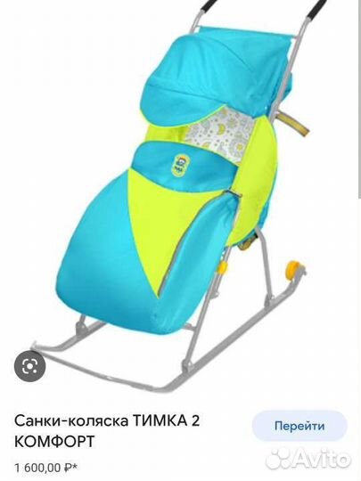 Коляска санки+ доп козырек