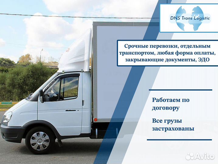 Грузоперевозки для бизнеса от 300км и 300кг