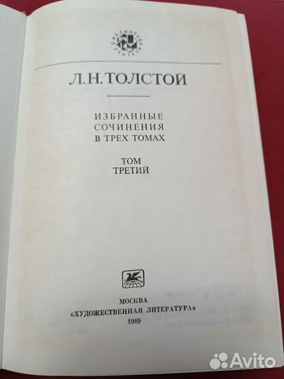 Л.Н.Толстой избранные сочинения, 1989