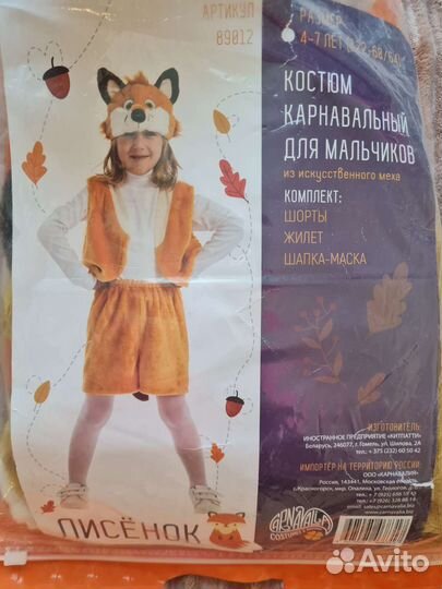 Костюм новогодний Лисенок