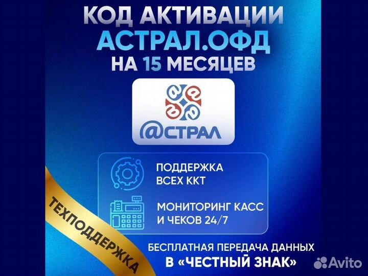 Калуга Астрал офд 1/12/15/36 мес