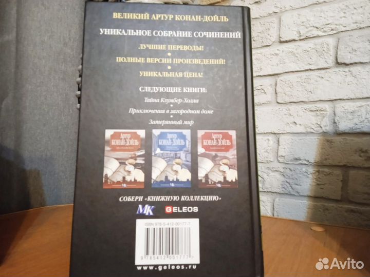 Трагедия пассажиров Короско - Артур Конан-Дойль