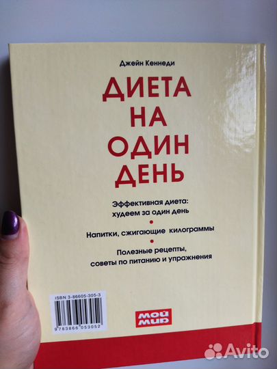 Диета на один день