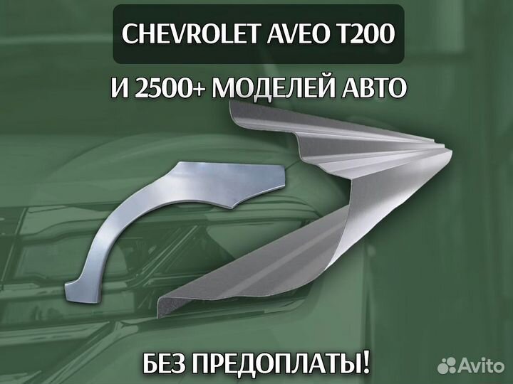 Купить Пороги для Chevrolet Cruze Шевроле левый правый