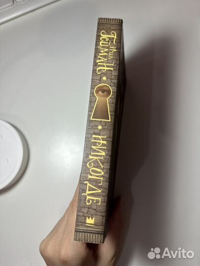 Никогде. Нил Гейман