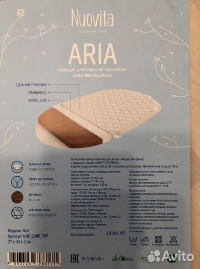 Матрас для коляски