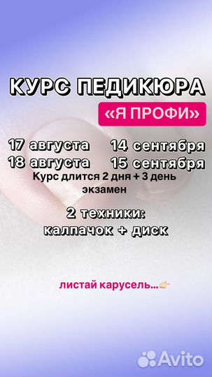 Курс педикюра 
