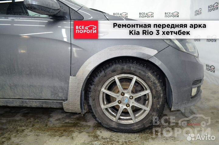 Kia Rio III hatchback арки под заказ