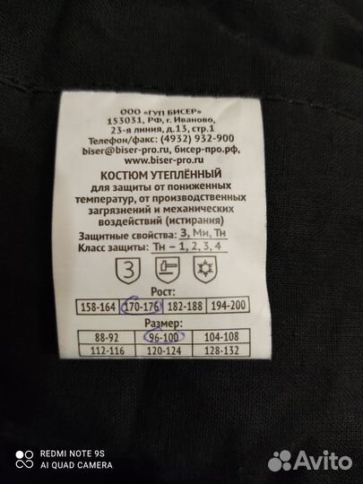 Спецодежда