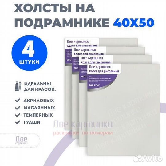 Коробка 10 комплектов по 4 холста на подрамнике 40