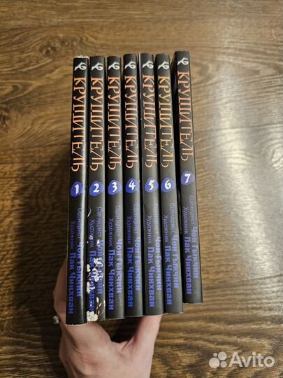 Манга Крушитель