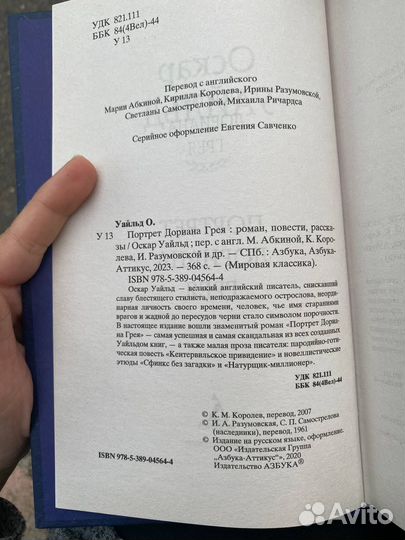 Портрет Дориана Грея. Оскар Уайльд