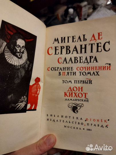 Собрание сочинений, Сервантес (Дон Кихот) 1961г