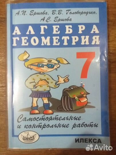 Самостоятельные по алгебре 7 класс