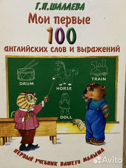 Учебник английских слов и выражений